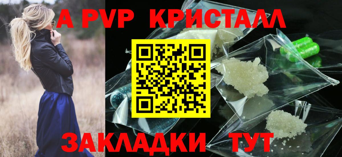 Alpha PVP кристаллы Старая Купавна