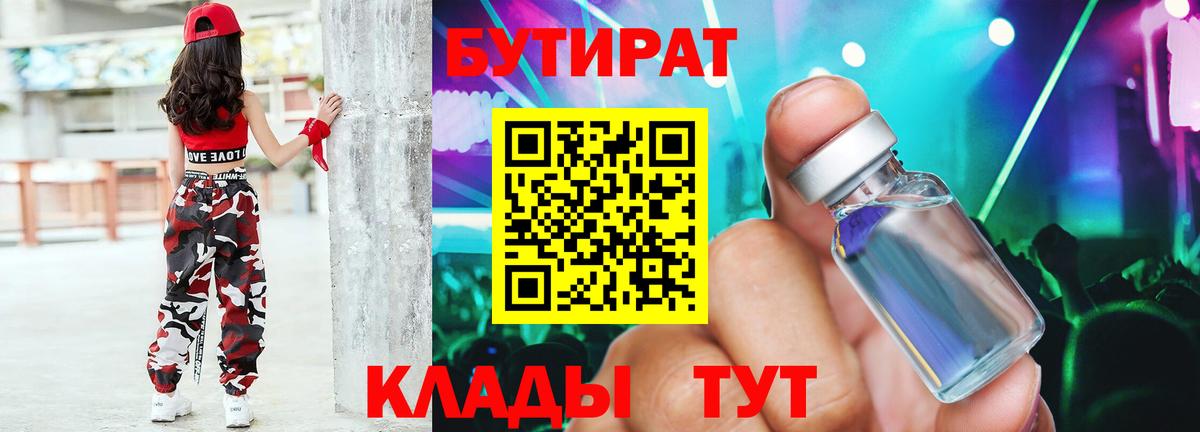 БУТИРАТ GHB Старая Купавна