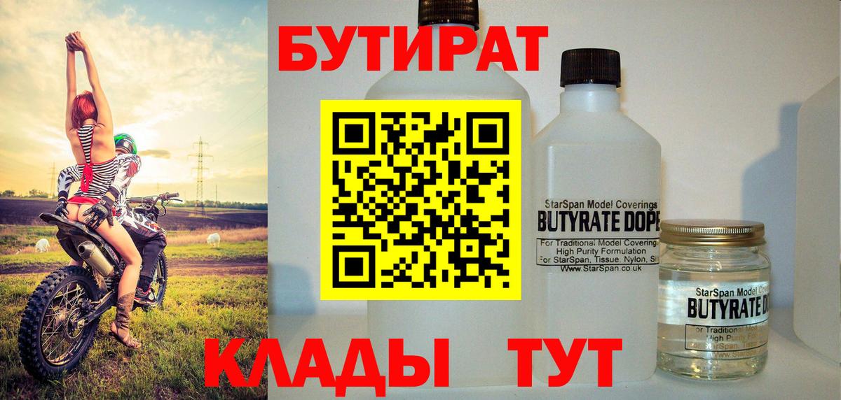 Бутират буратино  Вход с VPN  Старая Купавна 