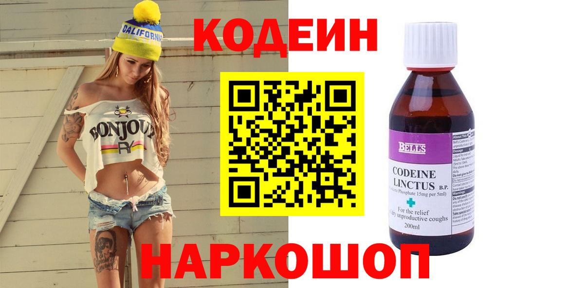Codein Purple Drank  Вход с VPN  Codein Purple Drank  Старая Купавна 