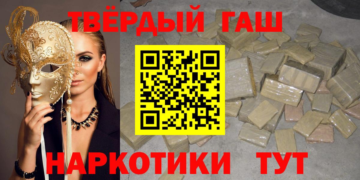 ГАШ гашик  Вход с VPN  ГАШ  Старая Купавна  ГАШИШ hashish 