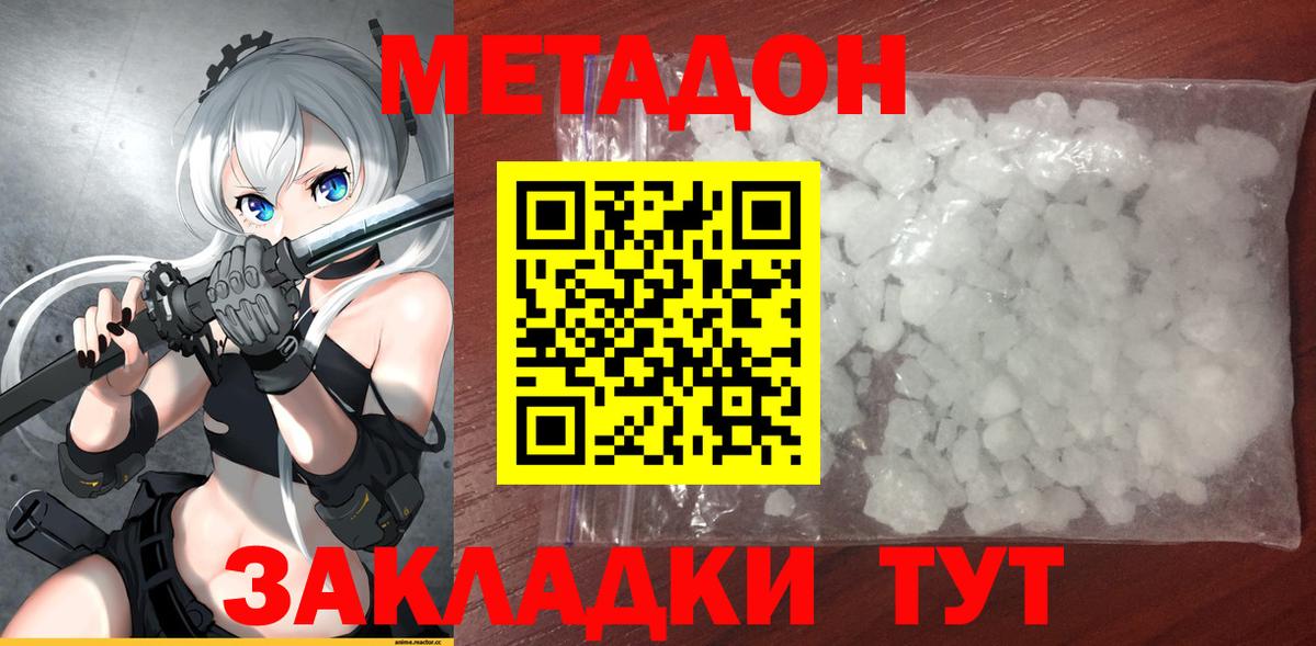 Старая Купавна  МЕТАДОН белоснежный  Вход с VPN 